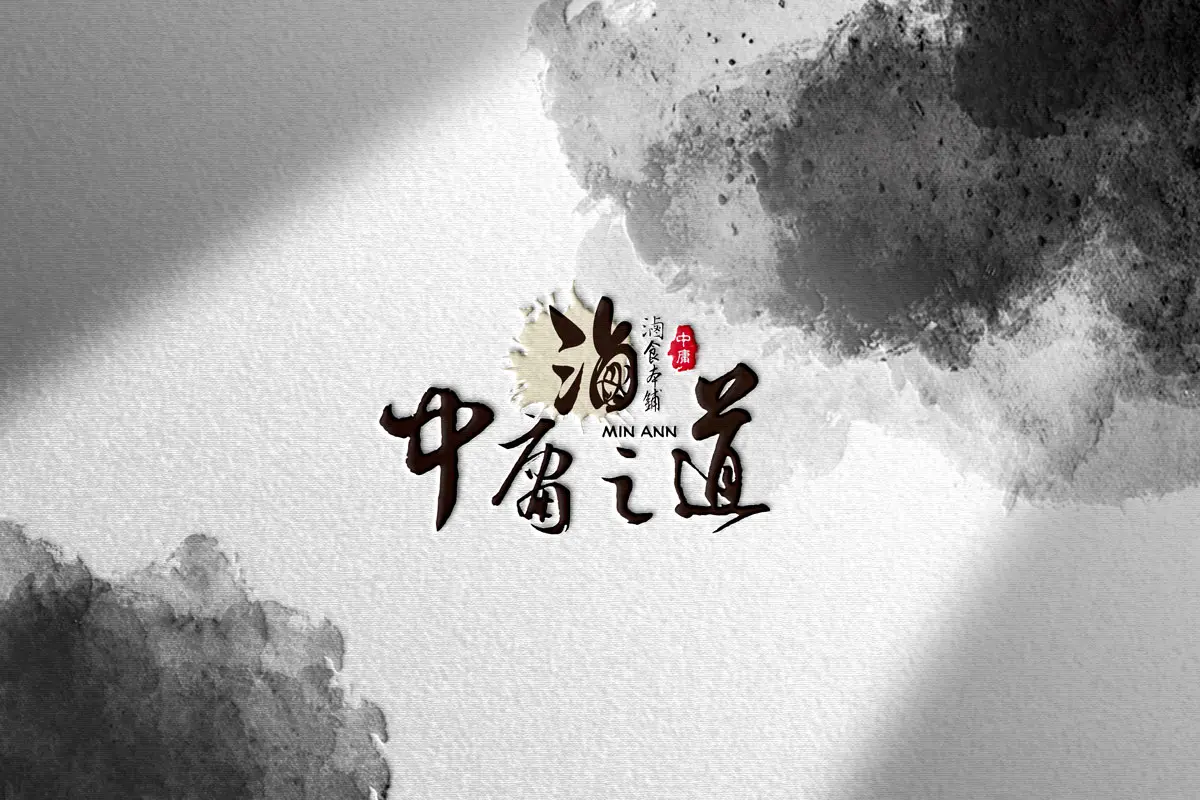min-ann-logo-calligraphy-新北市設計-中庸之道水墨設計