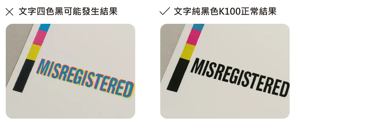 四色黑與K100純黑印刷比較圖-台灣設計師教學