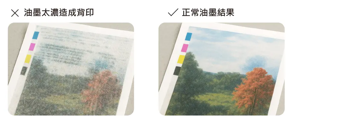 油墨過重導致背印與正常印刷對比圖-台灣設計師教學