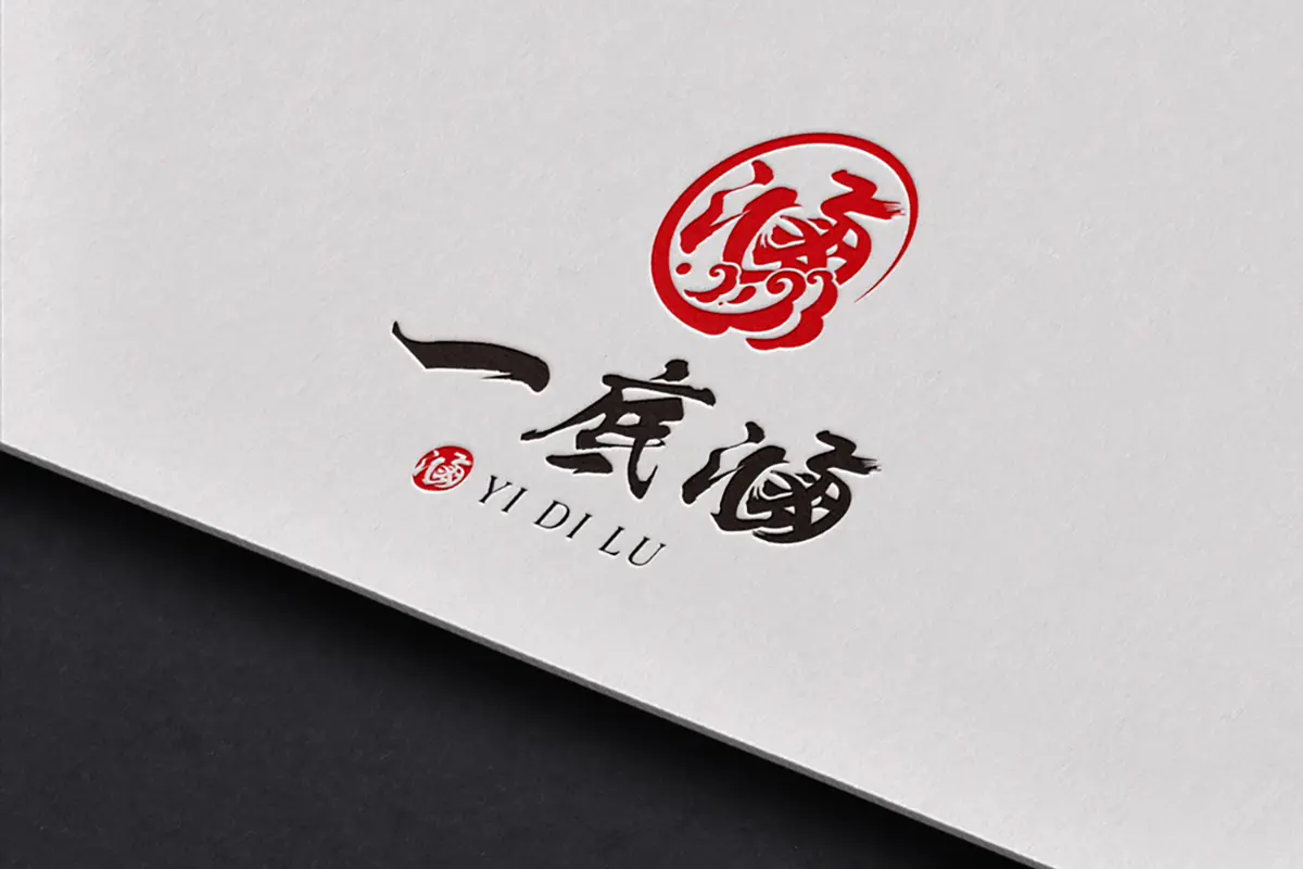 一底滷-中國書法字風格-滷味餐飲-品牌視覺