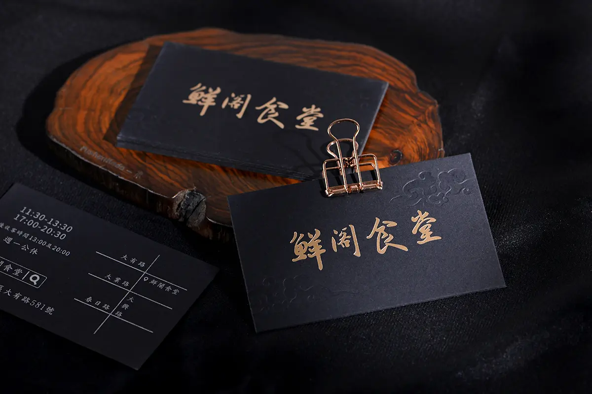 鮮閣食堂-名片黑卡燙金-壓凹工藝