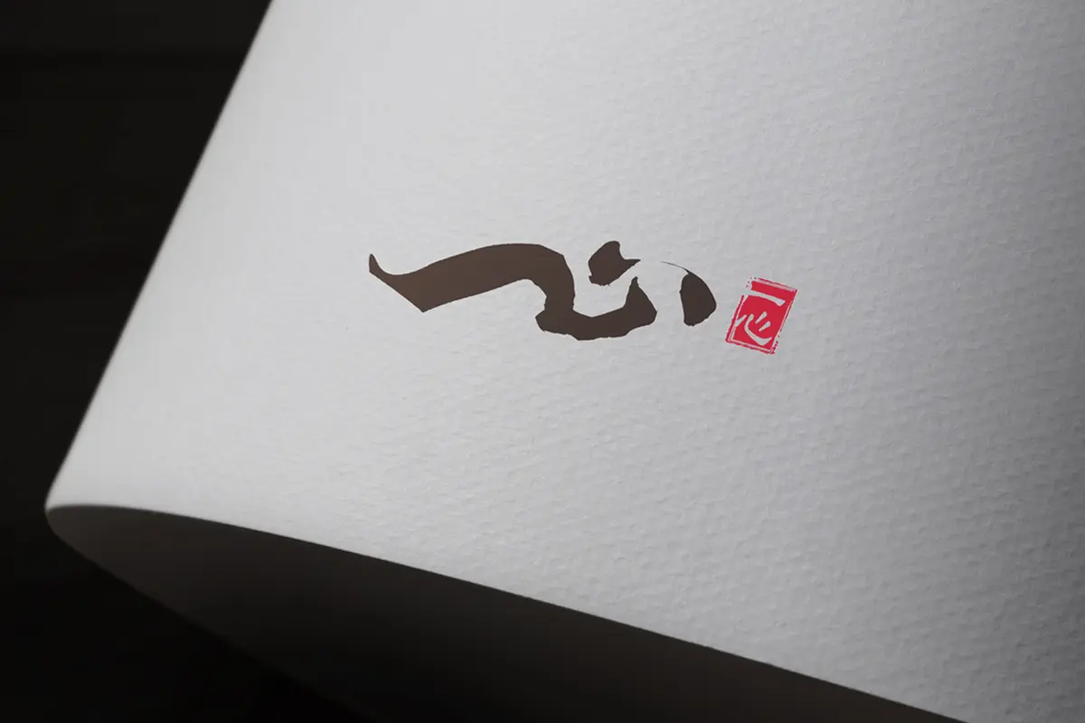 一心LOGO設計-中國書法風格